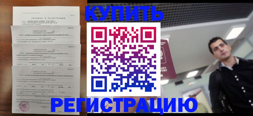 временная регистрация собственник в Моршанске